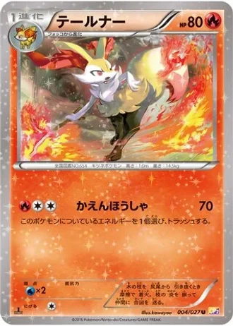 Braixen #4 — Legendary Shine Collection
