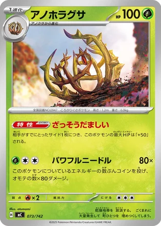 Brambleghast #73/742 — Start Deck 100 Battle Collection