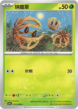 Bramblin #13/208 — Terastal Gathering