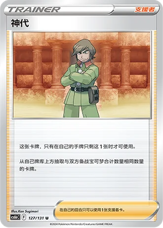 Brandon #127/131 — Marine Shadow - Banish