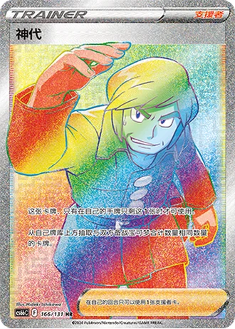Brandon #166/131 — Marine Shadow - Banish