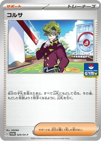 Brassius #29/SV-P — Scarlet & Violet Promos