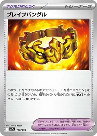 Brave Bangle #166 — MEGA Dream ex