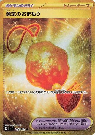 Bravery Charm #134 — Stellar Miracle