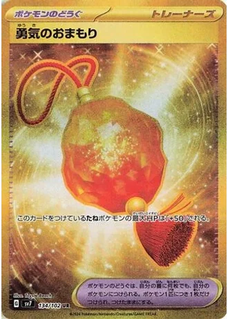 Bravery Charm #134 — Stellar Miracle