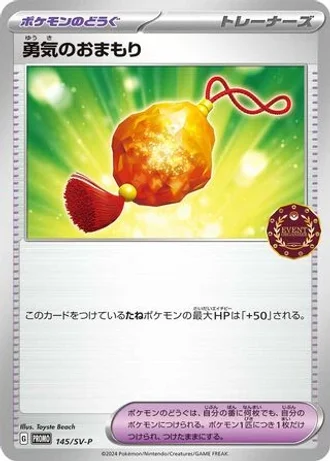 Bravery Charm #145/SV-P — Scarlet & Violet Promos