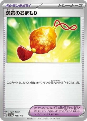 Bravery Charm #169 — Shiny Treasure ex