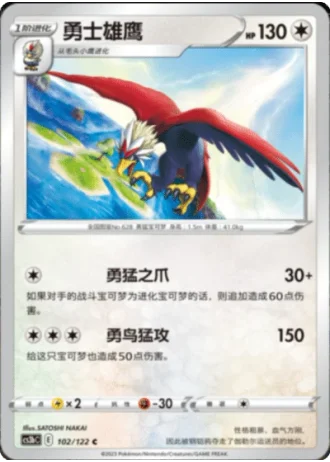 Braviary #102/122 — Primordial Arts - Torrent