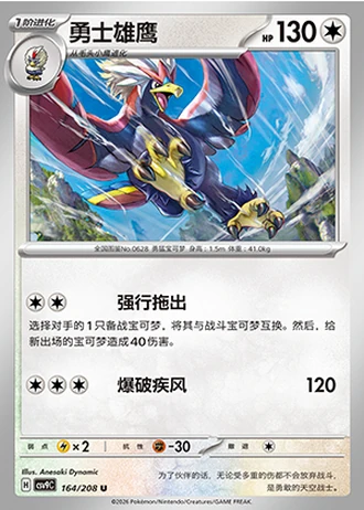 Braviary #164/208 — Stellar Crystal