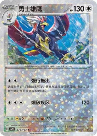 Braviary #1703/07 — Gem Pack Volume 5