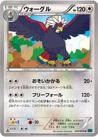 Braviary (1st Edition) #47/54 — Cruel Traitor (1st Edition)