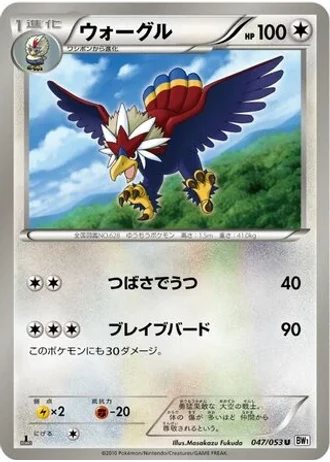Braviary (1st Edition) #47/53 — White Collection (1st Edition)