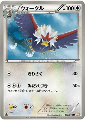 Braviary #47/50 — Dragon Blade