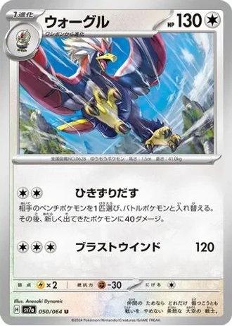 Braviary #50/64 — Paradise Dragona