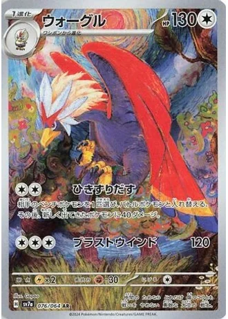 Braviary #76/64 — Paradise Dragona
