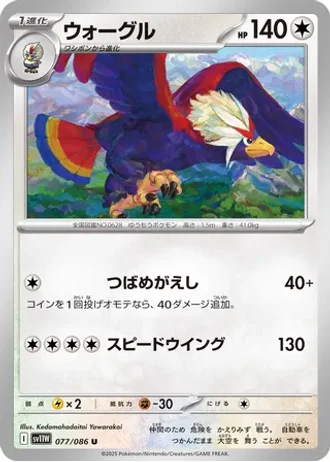 Braviary #77 — White Flare