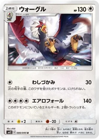 Braviary #80/95 — Alter Genesis