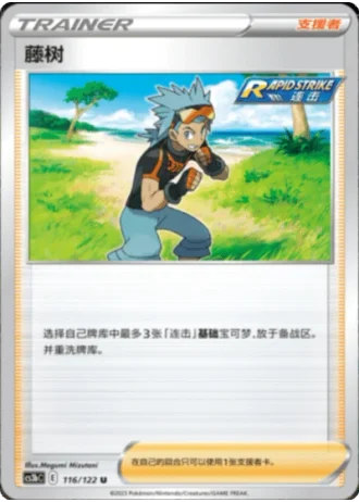 Brawly #116/122 — Primordial Arts - Torrent