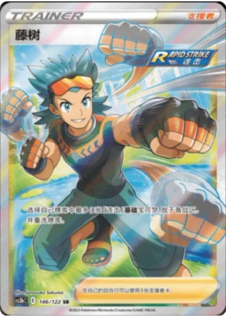 Brawly #146/122 — Primordial Arts - Torrent