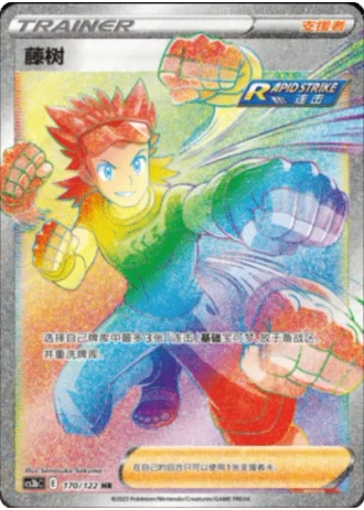 Brawly #170/122 — Primordial Arts - Torrent
