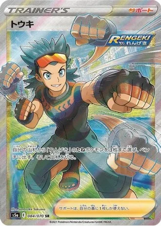 Brawly #84/70 — Matchless Fighters