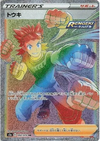 Brawly #92/70 — Matchless Fighters