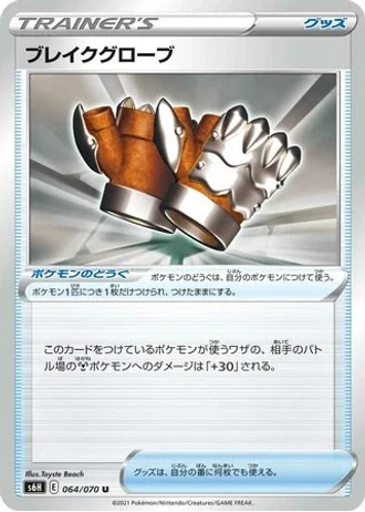 Break Gloves #64/70 — Silver Lance
