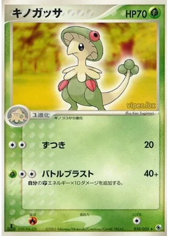 Breloom #10 — ADV Expansion Pack