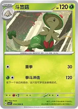 Breloom #14/204 — Blade Awakenings