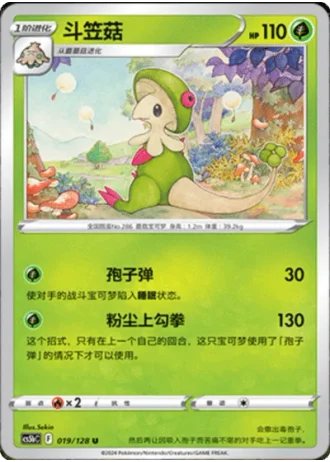 Breloom #19/128 — Gallant Galaxy - Brave