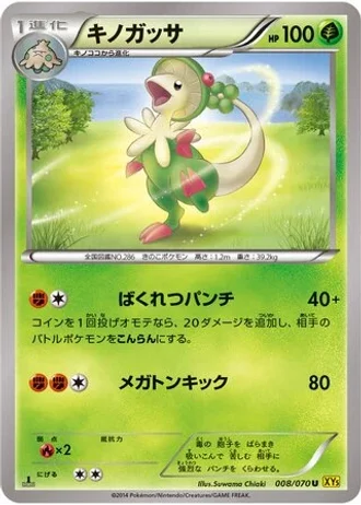 Breloom (1st Edition) #8/70 — Gaia Volcano (1st Edition)