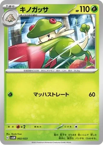 Breloom #2 — Starter Set ex Sprigatito & Lucario ex
