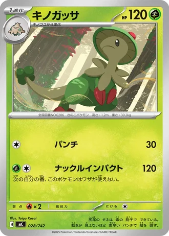 Breloom #28/742 — Start Deck 100 Battle Collection