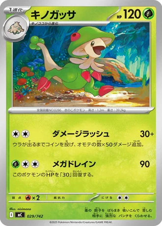 Breloom #29/742 — Start Deck 100 Battle Collection
