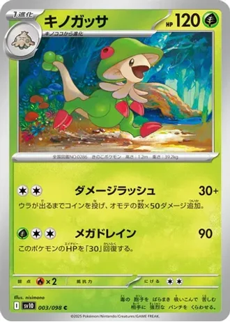 Breloom #3 — Glory of the Rocket Gang