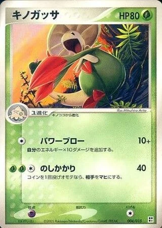 Breloom #4 — Grass Quick Construction Pack