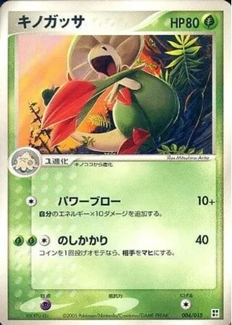 Breloom #4/15 — Grass Quick Construction Pack