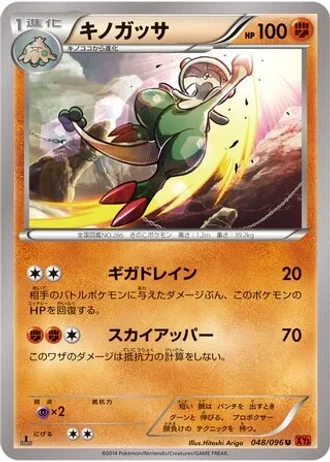 Breloom #48/96 — Rising Fist