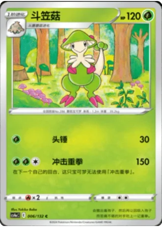 Breloom #6/132 — Polychromatic Gathering - Friend