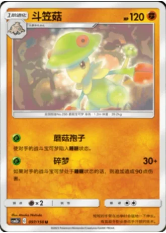 Breloom #97/150 — Shining Synergy - Supreme