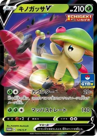 Breloom V #176/S-P — Sword & Shield Promos