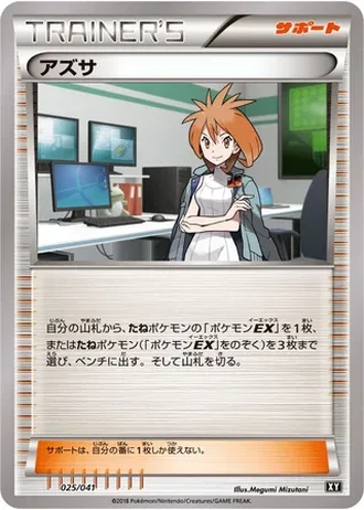 Brigette #25/41 — Ultra Sun & Ultra Moon Deck Build Boxes