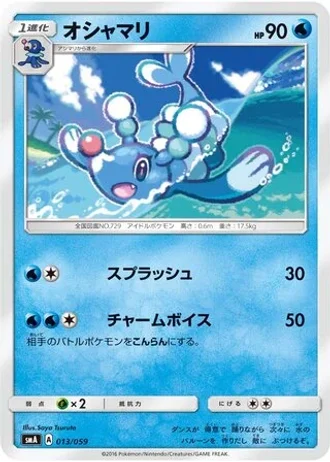 Brionne #13 — Sun & Moon Starter Set