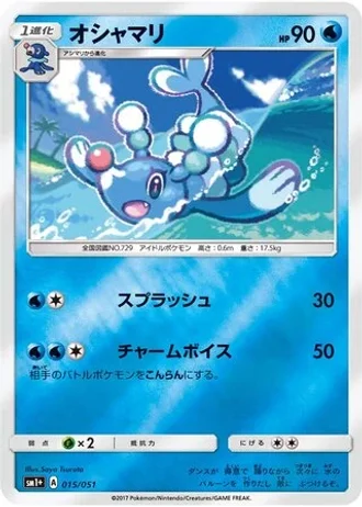 Brionne #15 — Strength Expansion Pack Sun & Moon