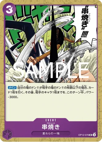 Brochette Blow (OP12-078) — Legacy of the Master (OP12)