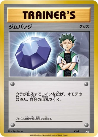 Brock Gym Badge (Gym Badge Get Battle, University Festival, 20th Anniversary Festa 2016) — Unnumbered Promos