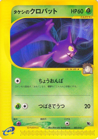 Brock's Crobat #2 — Theater Limited VS Pack