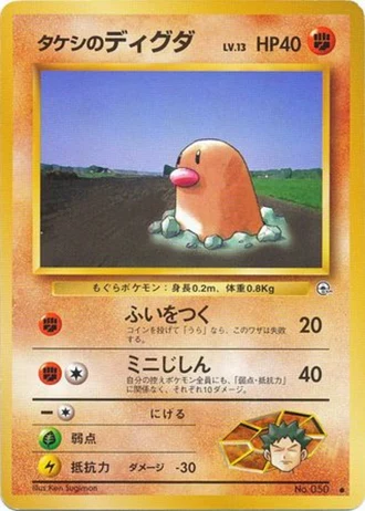 Brock's Diglett No. 050 — Leaders' Stadium