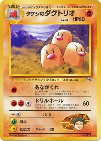 Brock's Dugtrio No. 051 — Challenge from the Darkness