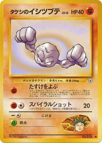 Brock's Geodude (Lv. 13) No. 074 — Leaders' Stadium